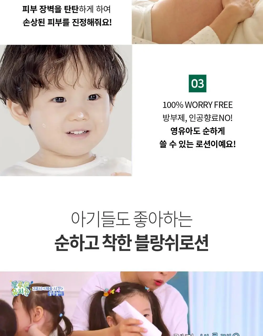 [온가족로션/탄탄장벽] 에스네이처 블랑쉬 올인원 로션 200ml 상세페이지 10